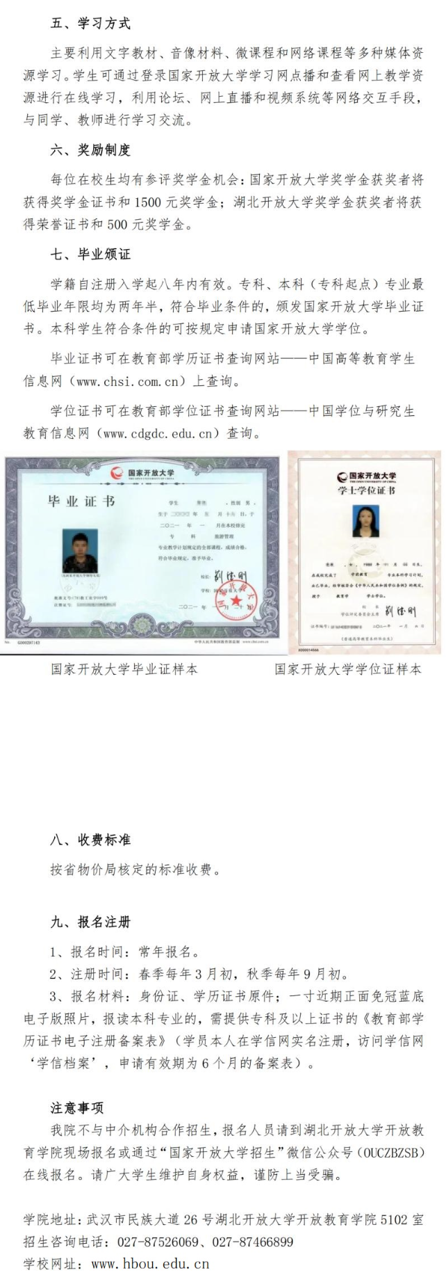 湖北开放大学2023秋招生简章