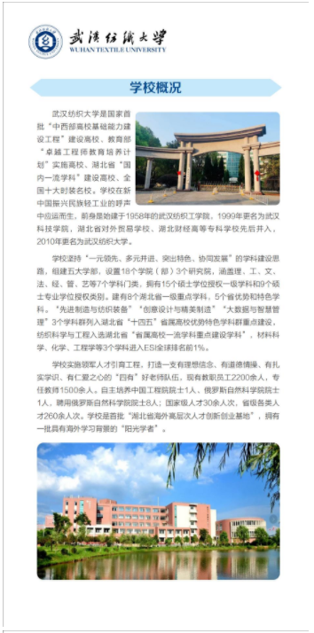 武汉纺织大学全日制自考专升本2023年招生简章
