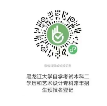 黑龙江大学继续教育学院关于2023年上半年高等教育自学考试黑龙江大学本科二学历新生报名的通知 黑龙江大学继续教育学院关于2023年上半年高等教育自学考试黑龙江大学本科二学历新生报名的通知