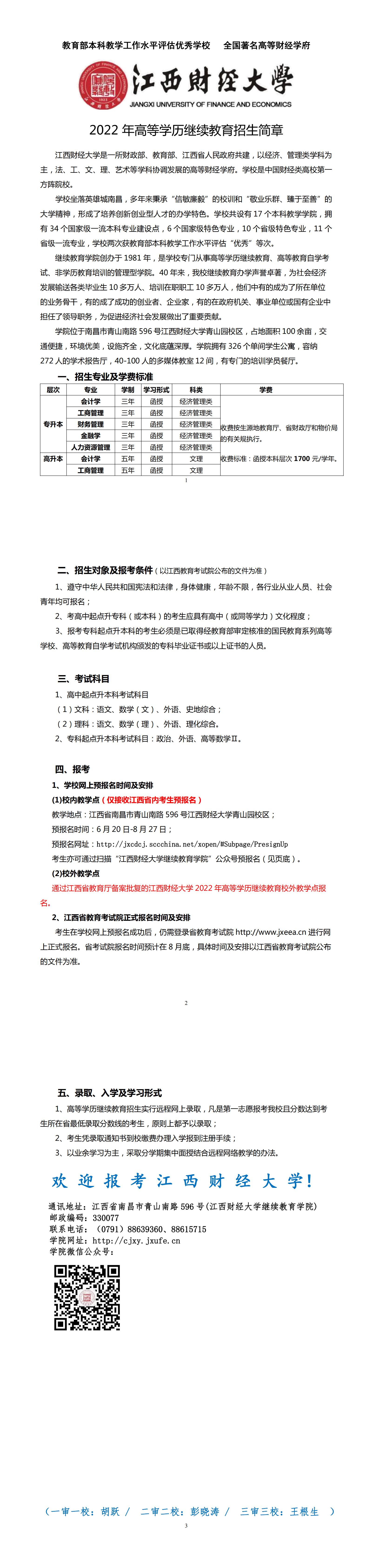 2022 年高等学历继续教育招生简章
