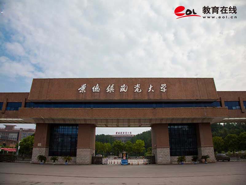 景德镇陶瓷大学继续教育学院校园风光