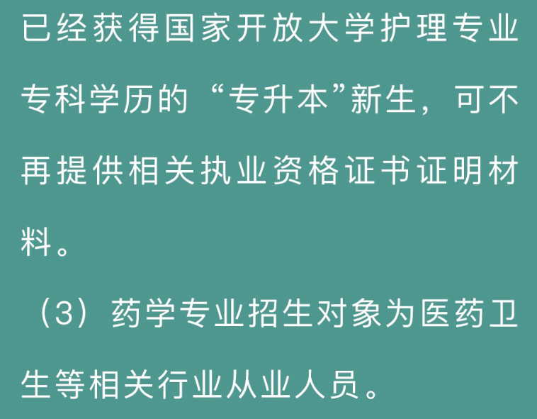 成都开放大学2022秋季招生简章