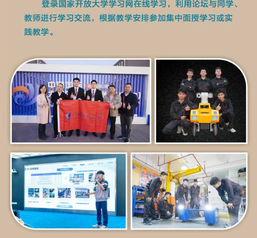 广州开放大学2024年春季开放教育招生简章