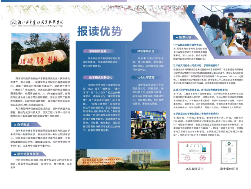湖北城市建设职业技术学院继续教育学院高等教育自学考试专升本招生简章