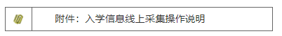 河南农业大学继续教育学院关于2023级新生入学信息线上采集的通知 河南农业大学继续教育学院关于2023级新生入学信息线上采集的通知
