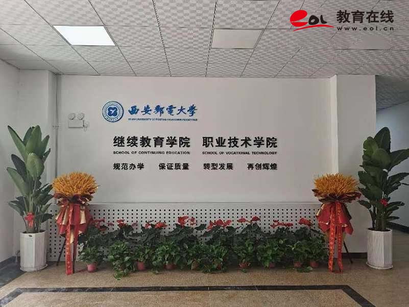 西安邮电大学继续教育学院校园风光