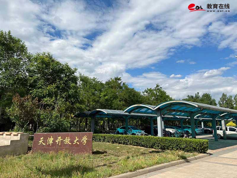 天津开放大学校园风光