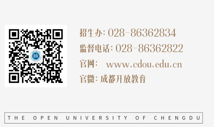 成都开放大学2023年秋季招生简章
