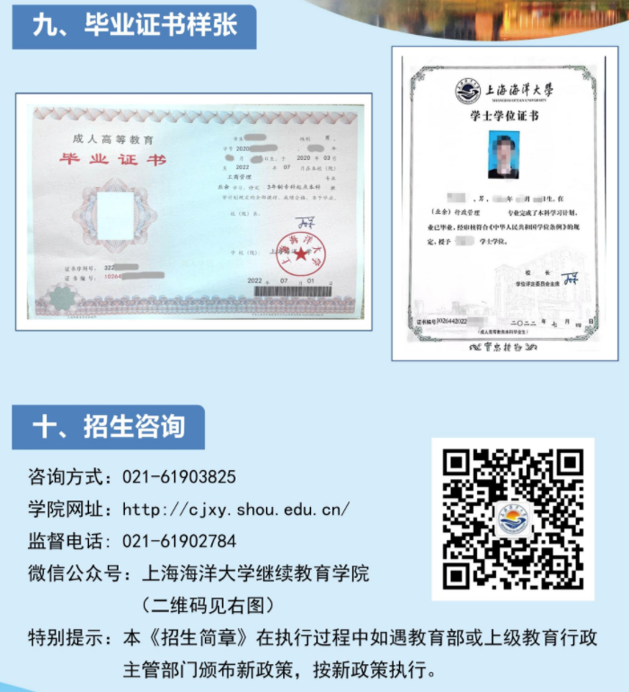 上海海洋大学2023年高等学历继续教育招生简章 上海海洋大学2023年高等学历继续教育招生简章
