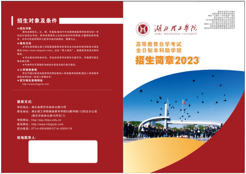 高等教育自学考试全日制本科助学班2023招生简章