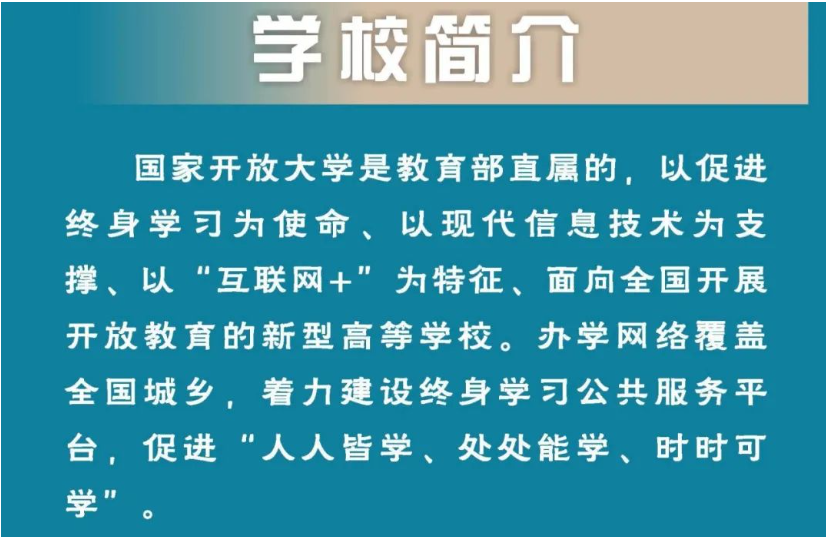 广州开放大学2024年春季开放教育招生简章