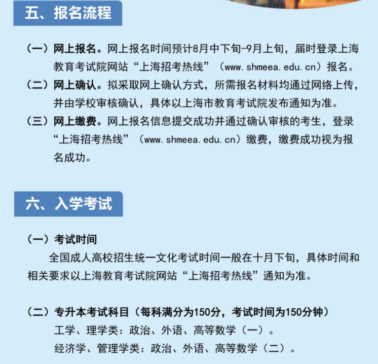 上海海洋大学2023年高等学历继续教育招生简章 上海海洋大学2023年高等学历继续教育招生简章