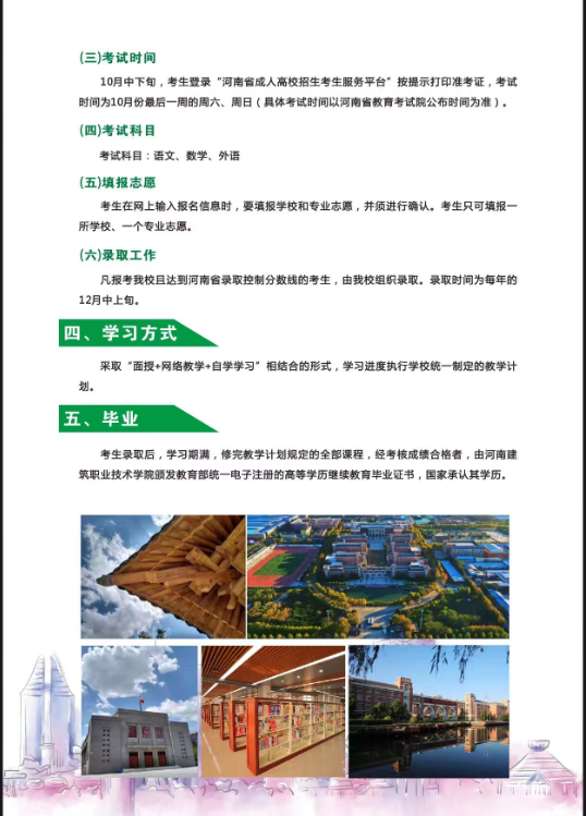 2023年成人高等学历继续教育招生简章