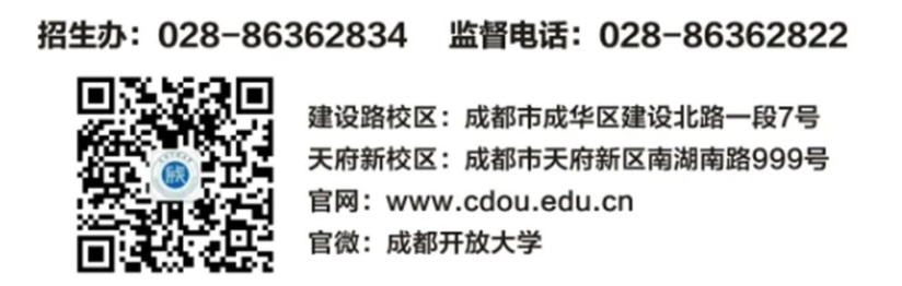 成都开放大学2024春季招生简章