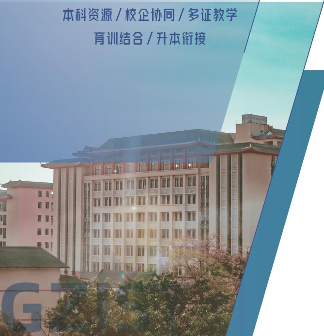 广州理工学院继续教育学院高等教育自学考试升学创培班2024年招生简章（惠州博罗校区）