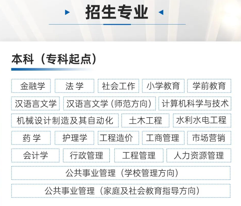 成都开放大学2024春季招生简章