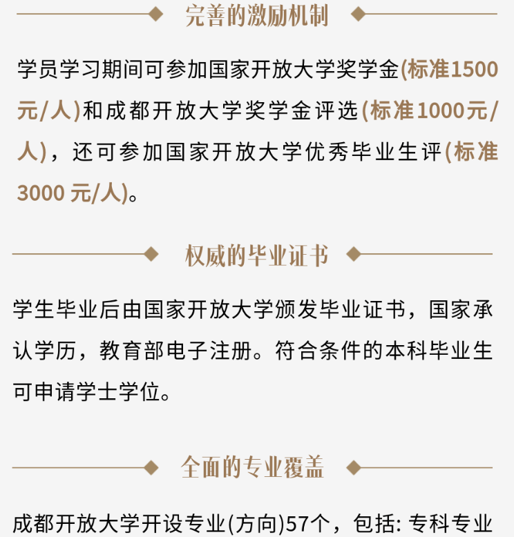 成都开放大学2023年秋季招生简章