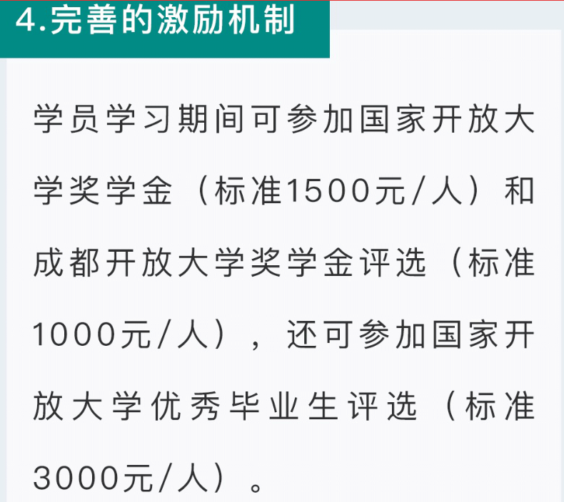 成都开放大学2022秋季招生简章