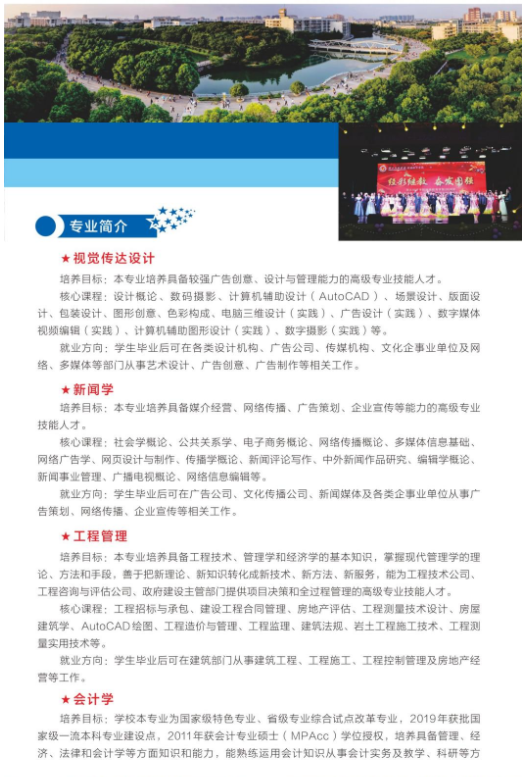 2023级高等教育自学考试全日制专本连读助学班招生简章