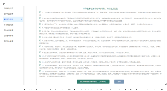 天津自考生请注意!2024年上半年自学考试准考证4月8日起可打印,点进来看详细流程 天津自考生请注意!2024年上半年自学考试准考证4月8日起可打印,点进来看详细流程