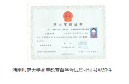 湖南师范大学自学考试本科第二学历招生简章 湖南师范大学自学考试本科第二学历招生简章