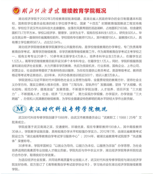 2023级高等教育自学考试全日制专升本助学班招生简章