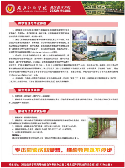2023年高等教育自学考试非全日制专升本校直班招生简章