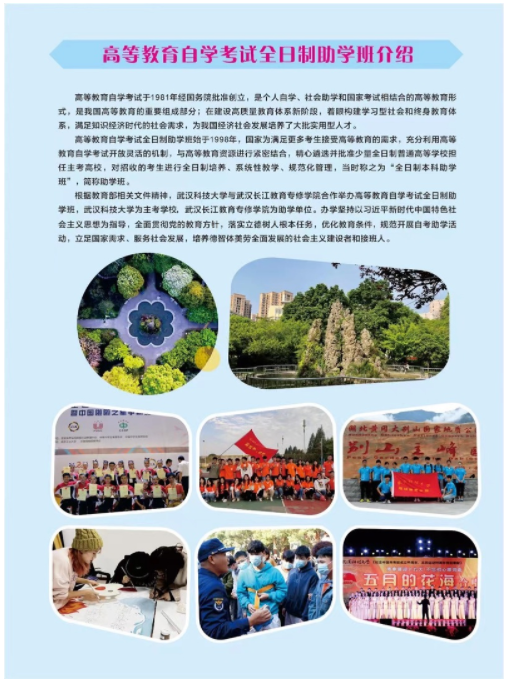 武汉科技大学2022年高等教育自学考试全日制助学招生简章