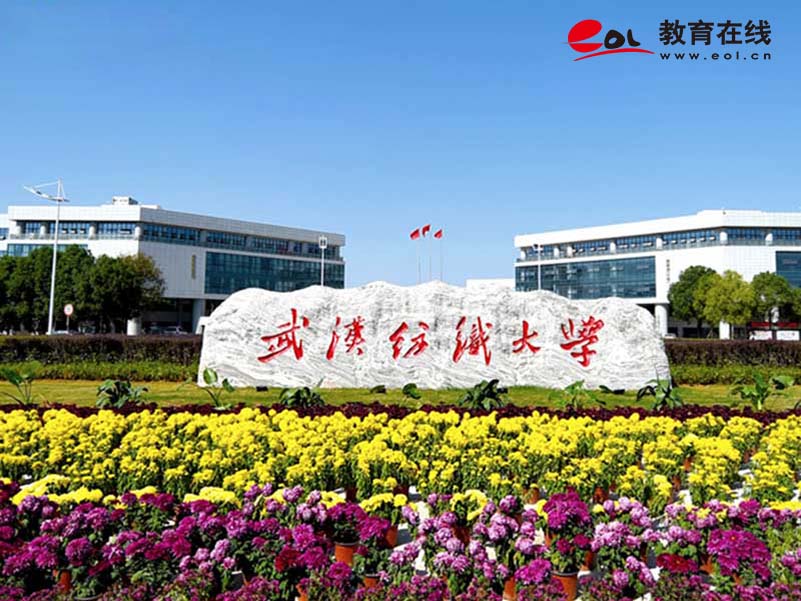 武汉纺织大学继续教育学院校园风光