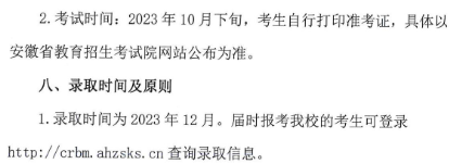 合肥城市学院2023年高等学历继续教育招生简章