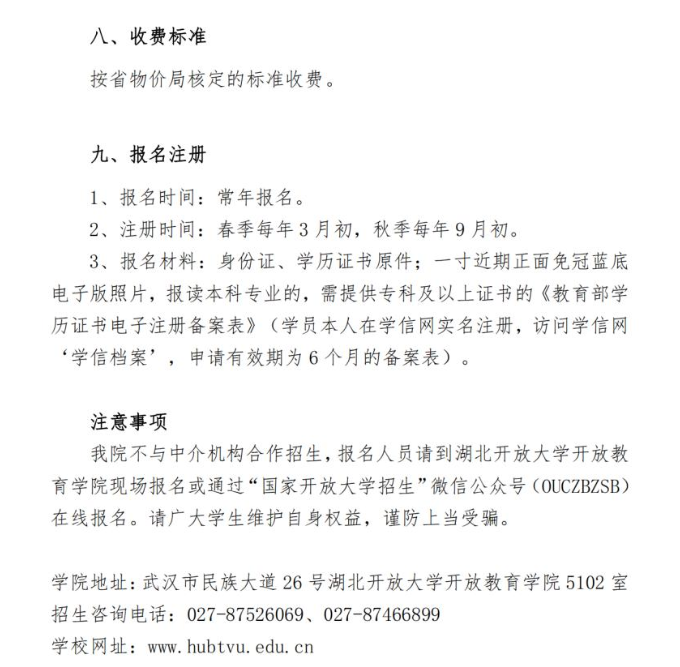 湖北开放大学2023春招生简章