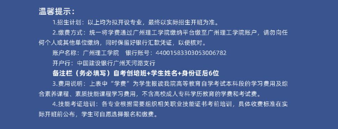 广州理工学院继续教育学院高等教育自学考试升学创培班2024年招生简章（惠州博罗校区）