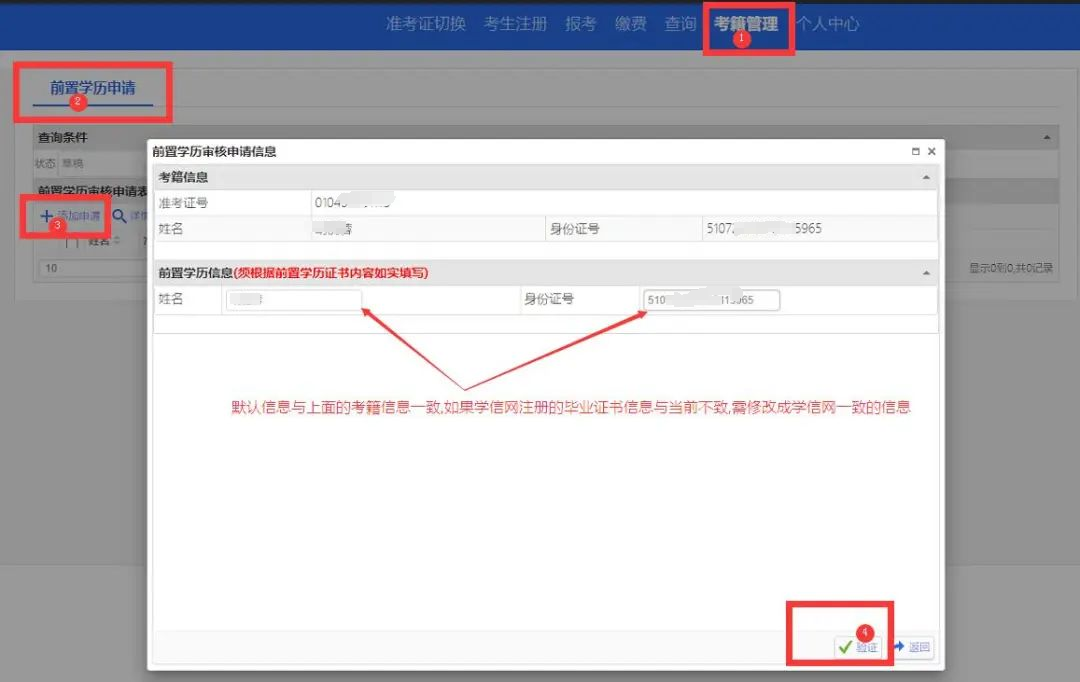 四川省2024年上半年高等教育自学考试前置学历申请温馨提示 四川省2024年上半年高等教育自学考试前置学历申请温馨提示