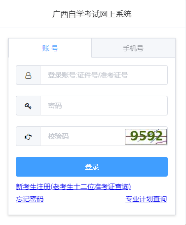 2024年4月广西自考成绩查询时间 :5月10日9:00起 2024年4月广西自考成绩查询时间 :5月10日9:00起