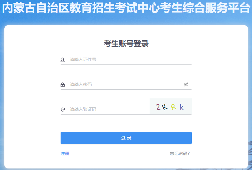 2026年4月内蒙古乌兰察布市自学考试成绩查询时间:5月11日起 2026年4月内蒙古乌兰察布市自学考试成绩查询时间:5月11日起