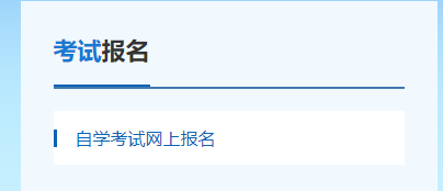 2024年10月江西省自考报名入口 2024年10月江西省自考报名入口