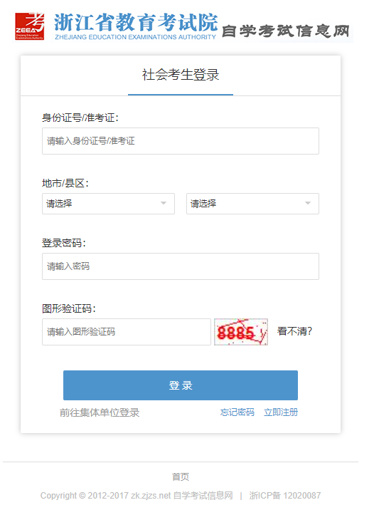 2024年10月浙江省自考报名官网 2024年10月浙江省自考报名官网