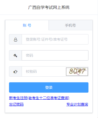 2025年10月广西自考报名官网 2025年10月广西自考报名官网