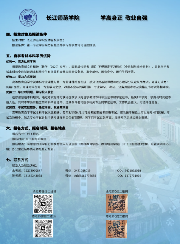 高等教育自学考试本科2024年招生简章