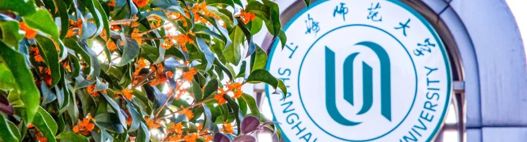 2024年上海师范大学成人高等教育招生简章 2024年上海师范大学成人高等教育招生简章