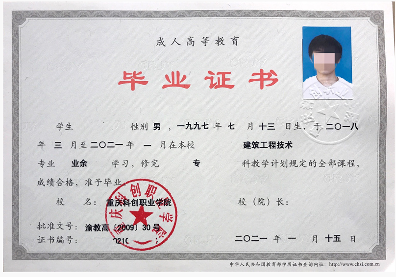 重庆科创职业学院2021年成人高等教育招生章程 重庆科创职业学院2021年成人高等教育招生章程
