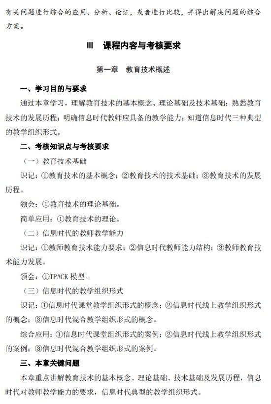 2024年10月江苏自学考试大纲08328现代教育技术(一)(高纲4305) 2024年10月江苏自学考试大纲08328现代教育技术(一)(高纲4305)