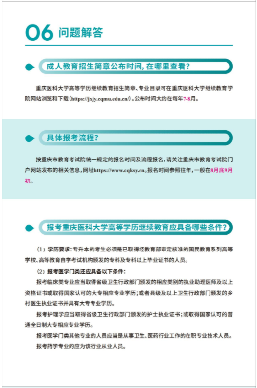 重庆医科大学高等学历继续教育招生宣传
