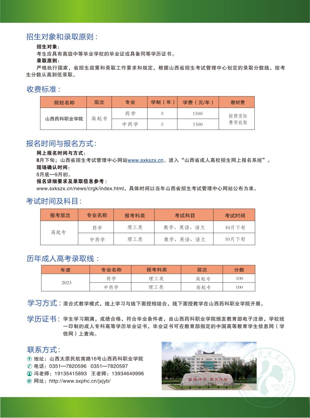 山西药科职业学院2024年成人专科高等教育招生简章