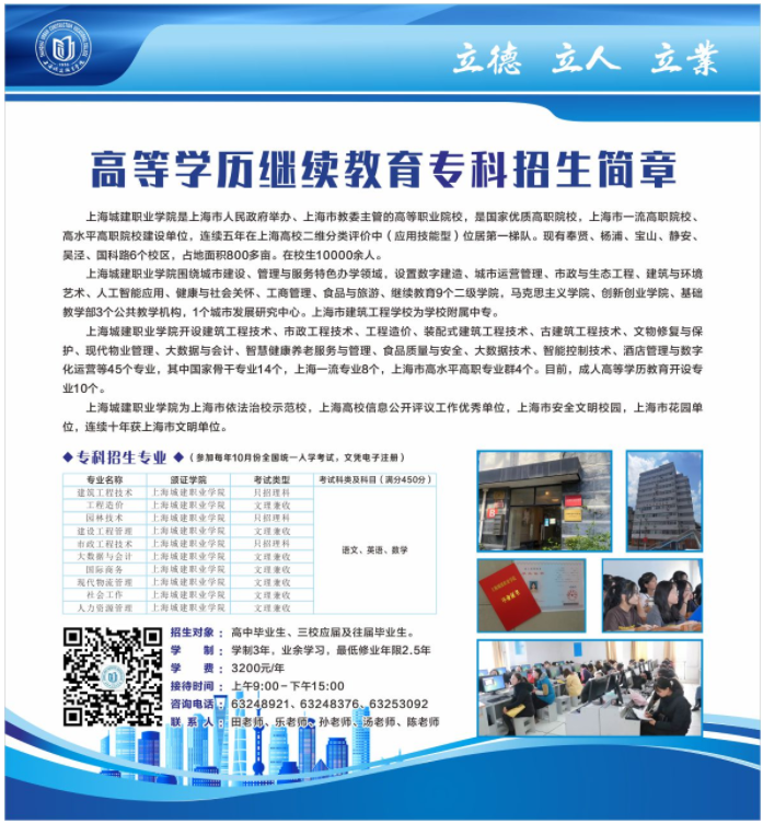 高等学历继续教育专科招生简章
