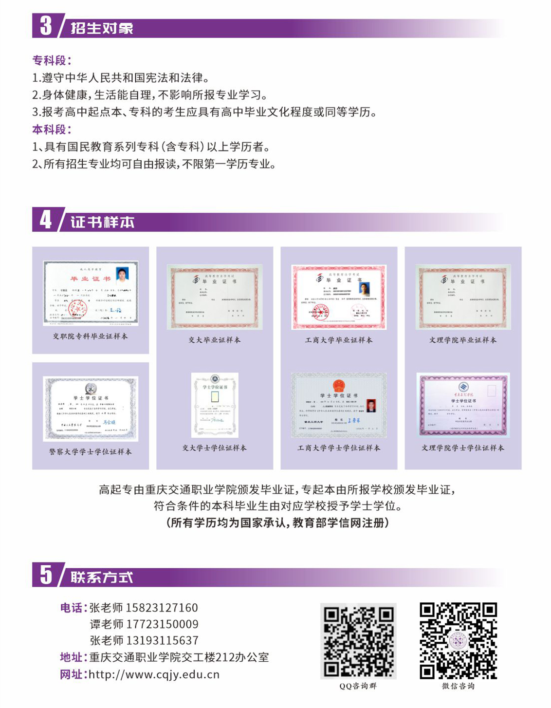 2024年重庆交通职业学院继续教育学院招生简章