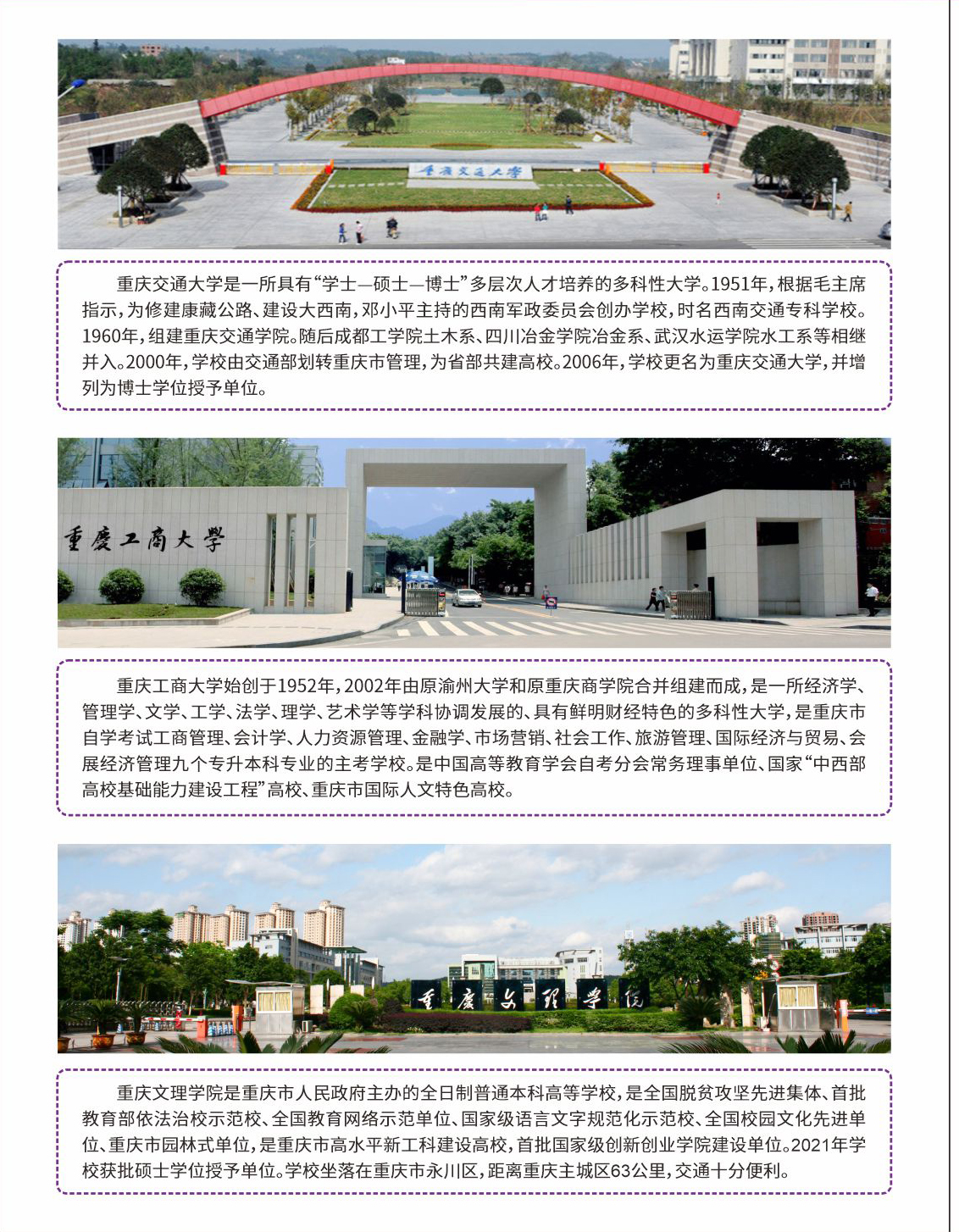 2024年重庆交通职业学院继续教育学院招生简章