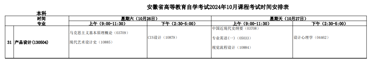 2024年10月安徽省自考考试安排 2024年10月安徽省自考考试安排