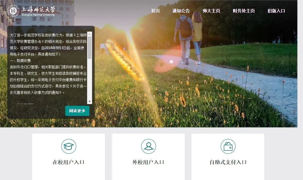 2024年上海师范大学成人高等教育招生简章 2024年上海师范大学成人高等教育招生简章