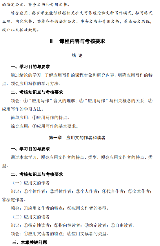 2024年江苏自学考试大纲27007应用文写作(高纲4222) 2024年江苏自学考试大纲27007应用文写作(高纲4222)
